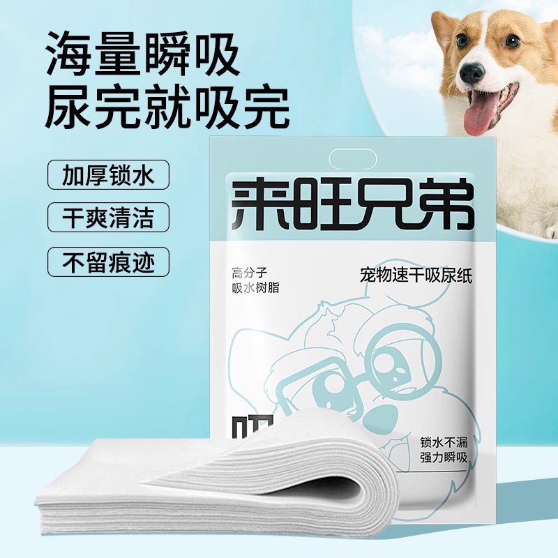 宠物专用吸尿纸高分子吸水速干