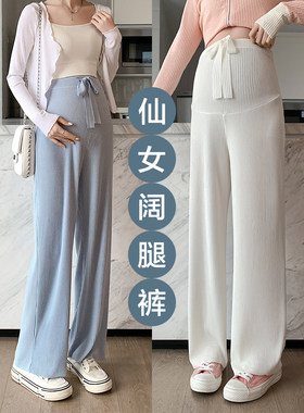 孕妇裤子春秋款外穿2025新款孕早期夏季薄款阔腿裤小个子春装裤子