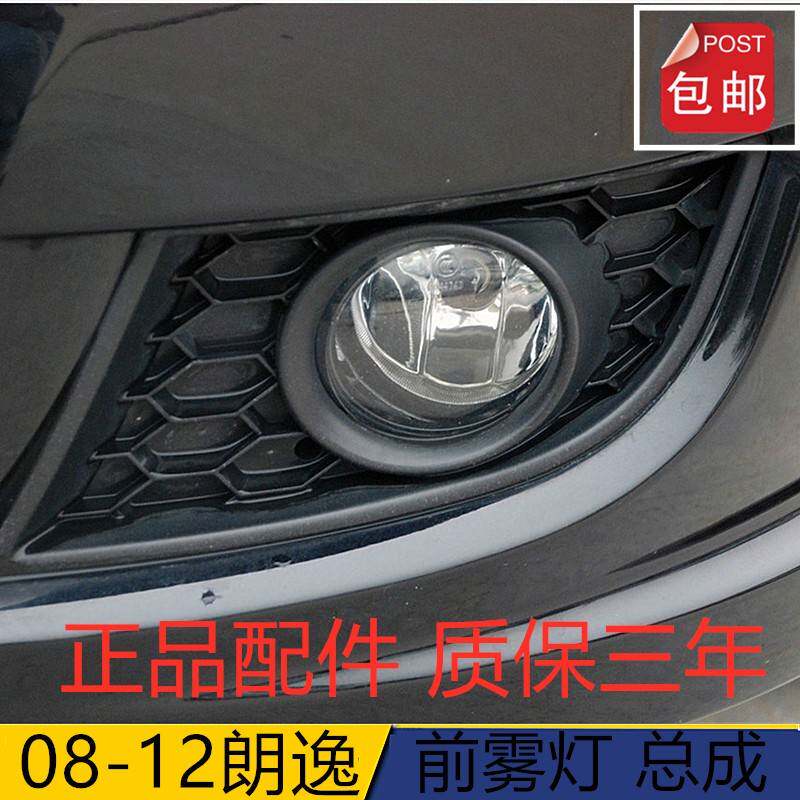 适配福斯老款08-12款朗逸前雾灯总成左右前防雾灯日行灯杠灯 配件