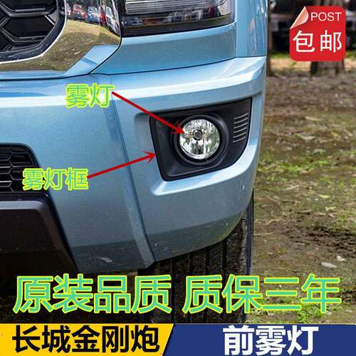 适用2022款长城金刚炮前雾灯框雾灯罩前杠杠灯装饰框雾灯黑框雾灯