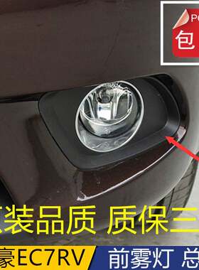 适配吉利老帝豪两厢左右前雾灯总成帝豪EC715 718RV前杠灯雾灯框