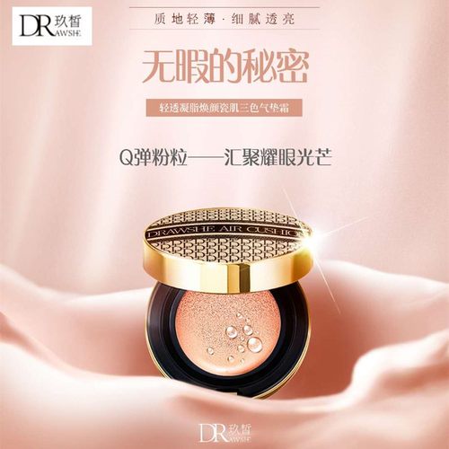 玖皙三色气垫轻透凝脂焕颜瓷肌气垫霜遮瑕保湿打底粉底霜提亮肤色