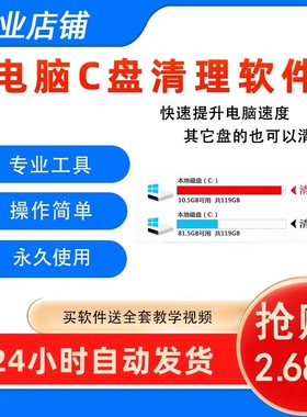 远程电脑C盘清理内存满了磁盘电脑垃圾清理扩容搬家优化清理C盘