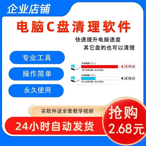 远程电脑C盘清理内存满了磁盘电脑垃圾清理扩容搬家优化清理C盘