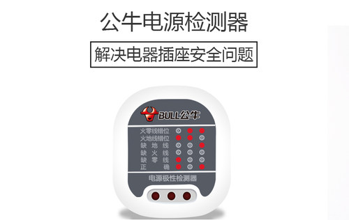 公牛插座电源极性检测器J-01