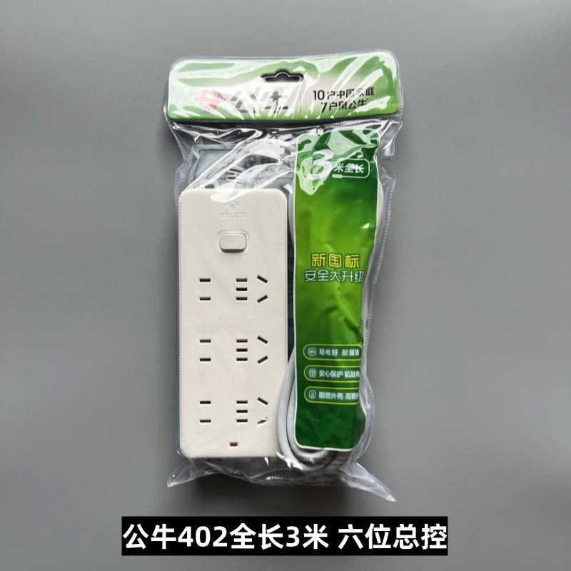 公牛插座GN-402无线1.8米3米5米