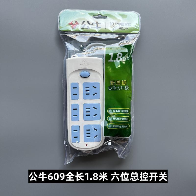 公牛带线插排接线板无线/1.8米/3米/5米/10米GN-609/402/403正品