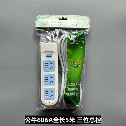 公牛插座GN-606A三位总控开关
