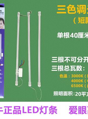 公牛爱眼LED吸顶灯灯珠灯条单灯