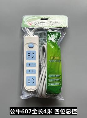 公牛插座 GN-607/608/6091.8米3米4位插线板拖线板排插接线板4孔