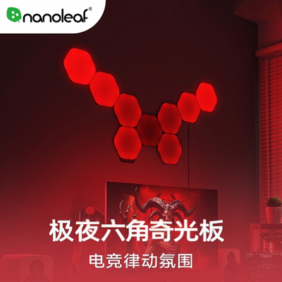 nanoleaf极夜六角奇光板拾音律动