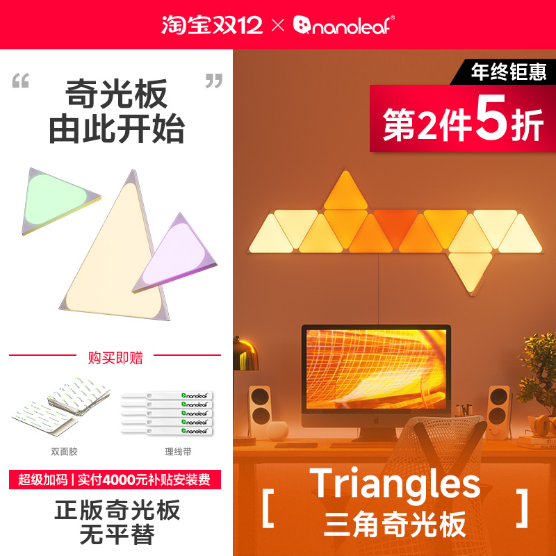 Nanoleaf三角奇光板背光星座灯