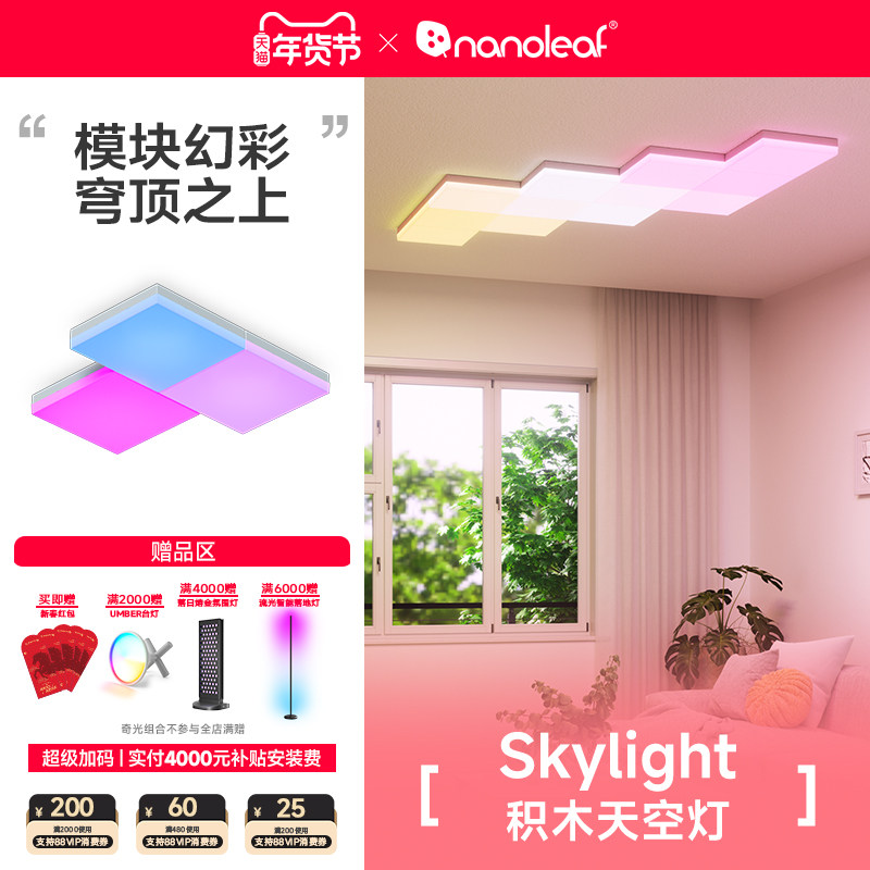 nanoleaf奇光万物积木天空灯Skylight模块拼接LED彩光客厅吸顶灯,家装灯饰光源,客厅吸顶灯,淘宝优惠券,粉丝福利购,淘宝优惠卷