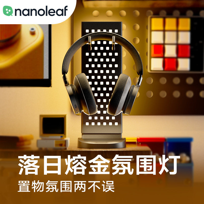 nanoleaf电竞房RGB桌面灯摆件洞洞板手柄耳机支架桌搭落日氛围灯图片