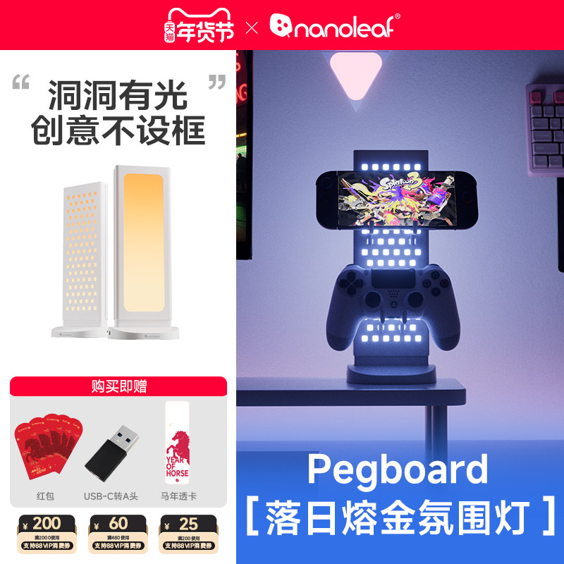 nanoleaf奇光万物RGB彩光电竞洞洞板手柄支架桌搭落日熔金氛围灯,家装灯饰光源,氛围灯,淘宝优惠券,粉丝福利购,淘宝优惠卷