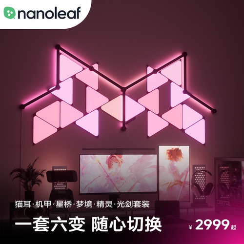 nanoleaf奇光百变电竞房氛围灯