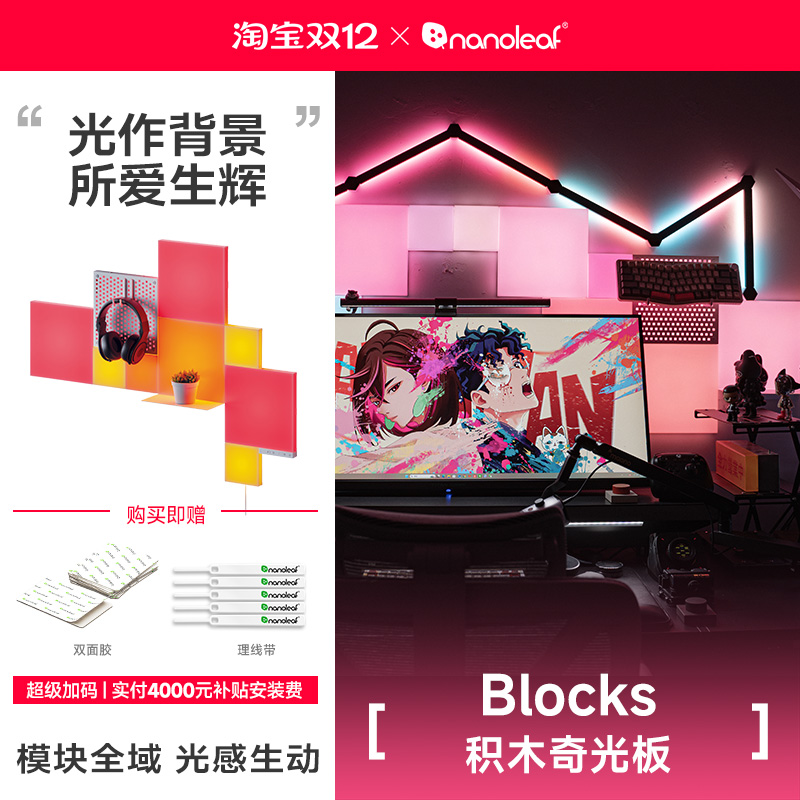 nanoleaf奇光万物积木奇光板BLOCKS电竞房氛围彩光RGB墙壁灯