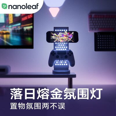 nanoleaf奇光万物RGB彩光电竞洞洞板手柄支架桌搭落日熔金氛围灯