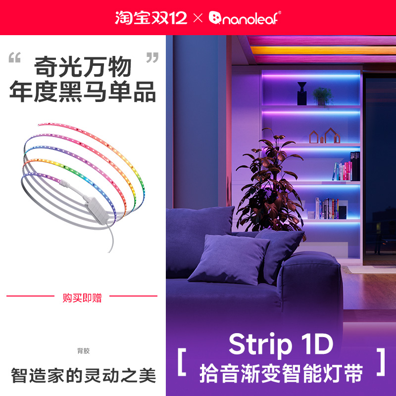 nanoleaf桌搭氛围灯灯带组合