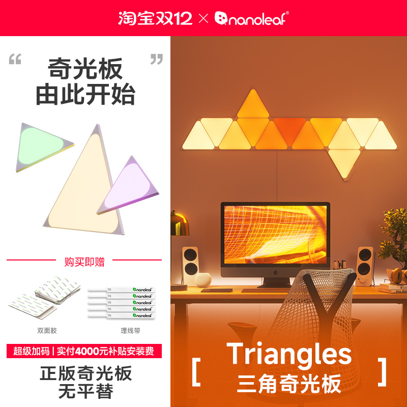 nanoleaf奇光板量子灯电竞桌搭