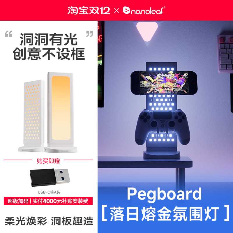 nanoleaf奇光万物RGB彩光电竞洞洞板手柄支架桌搭落日熔金氛围灯