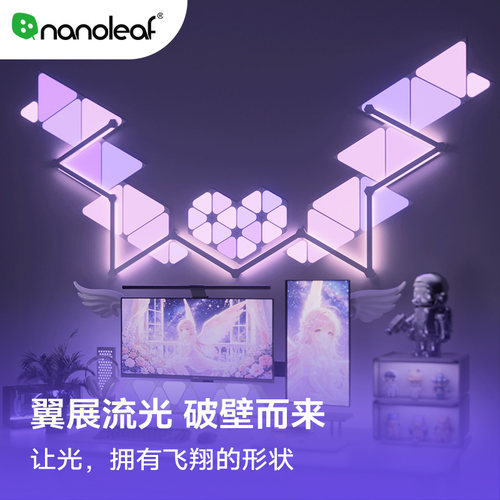 nanoleaf光翼系列电竞房氛围灯