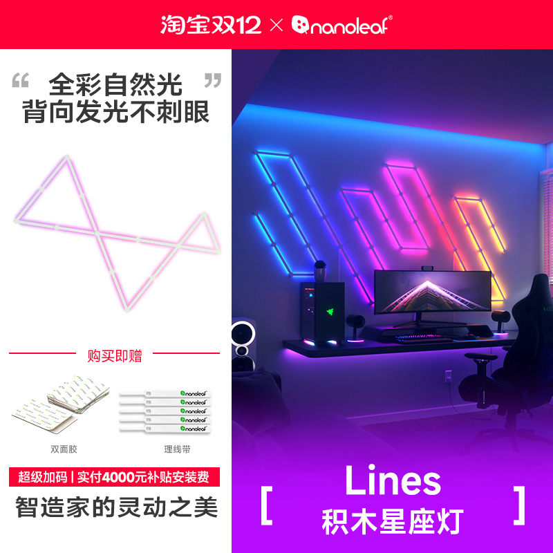 nanoleaf星座灯RGB奇光板客厅