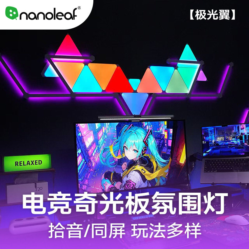 nanoleaf奇光万物极光翼男生电竞房间装饰氛围灯电脑背景墙奇光板