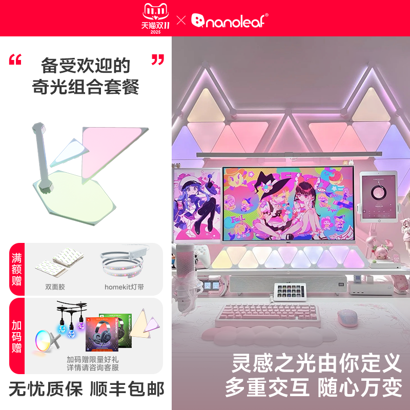 nanoleaf智能奇光板光效智能联动