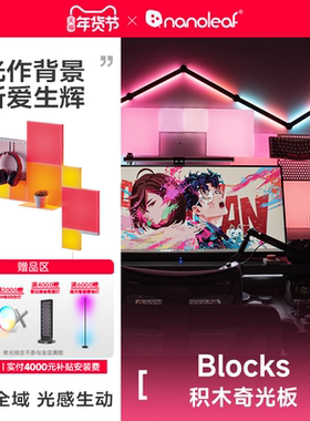 nanoleaf奇光万物积木奇光板BLOCKS电竞房氛围彩光RGB墙壁灯
