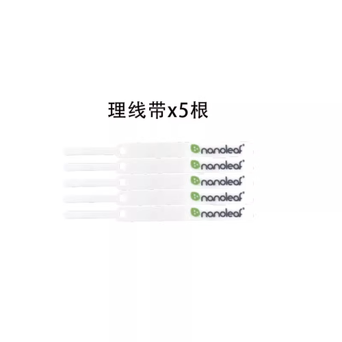 Nanoleaf奇光万物品牌理线带5根