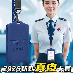 2026新款CAAC真皮证件套航空卡套中国民航空勤机长皮卡套皮质工作证无人机飞行执照证件挂绳保护套登机工作牌