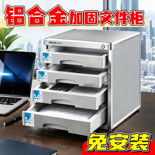 铝合金文件柜带锁多层桌面收纳盒