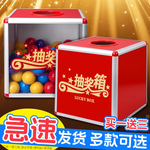 活动亚克力大小号透明抽奖箱