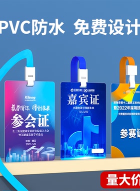 pvc工作证嘉宾证员工证代表证挂绳参会证吊牌定制入场挂牌卡套学员胸牌公司工牌厂牌嘉宾证工作牌访客牌工牌