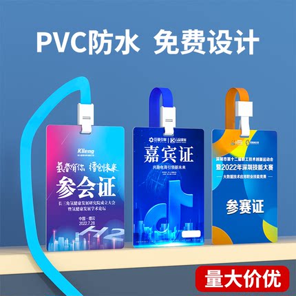 pvc工作证嘉宾证员工证代表证挂绳参会证吊牌定制入场挂牌卡套学员胸牌公司工牌厂牌嘉宾证工作牌访客牌工牌