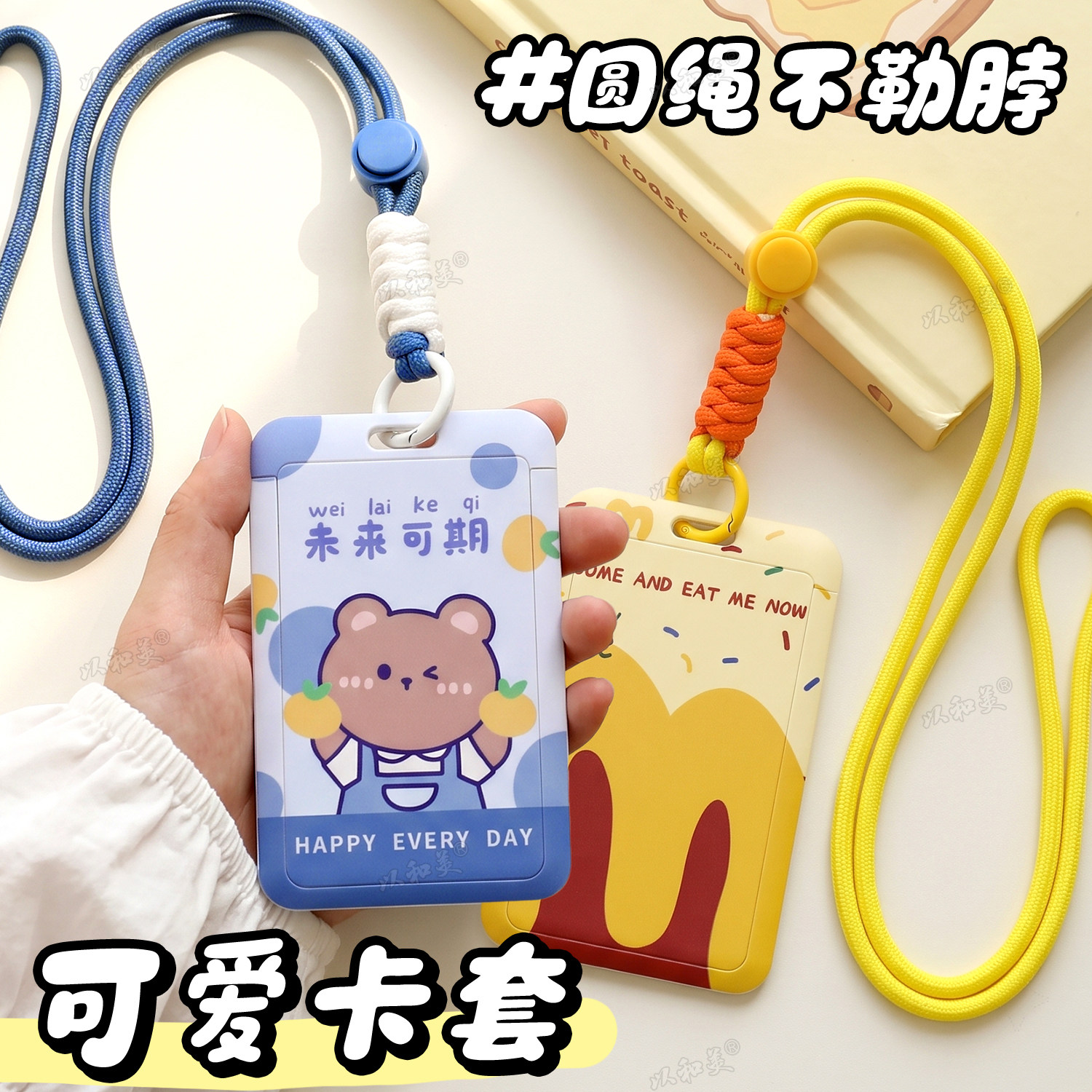 可爱卡通学生公交卡套挂脖证件套