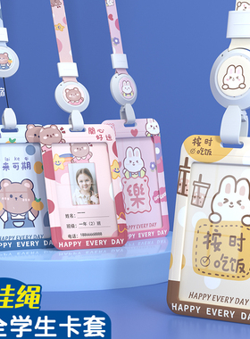 学生卡通卡套员工证件卡套儿童校园公交饭卡保护套带挂绳伸缩卡片套门禁工牌定制胸牌幼儿园校牌校卡套伸缩扣