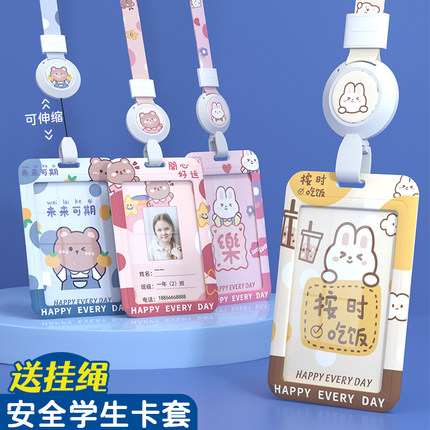 学生卡通卡套员工证件卡套儿童校园公交饭卡保护套带挂绳伸缩卡片套门禁工牌定制胸牌幼儿园校牌校卡套伸缩扣