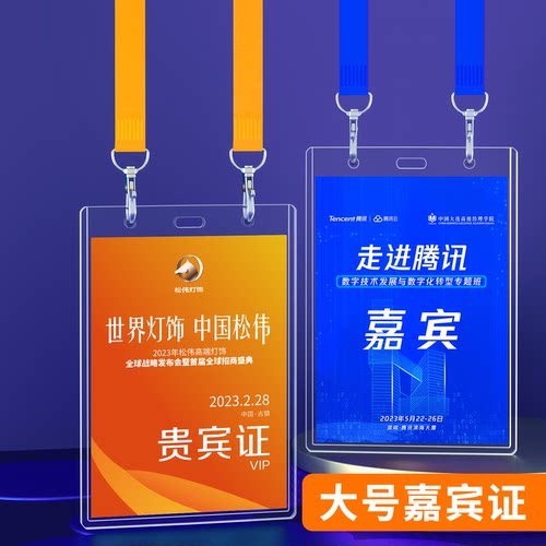 参会证嘉宾证卡套挂绳工作证定制