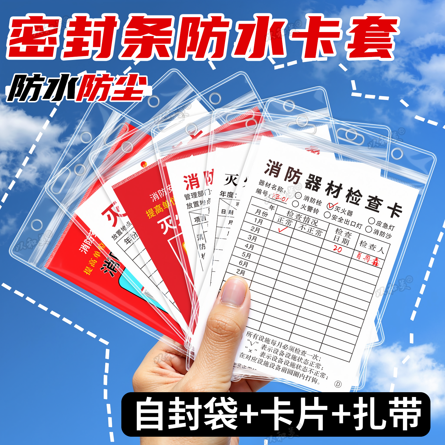 灭火器消防器材检查记录卡消防栓检查卡消火栓年检月检卡悬挂式灭火器