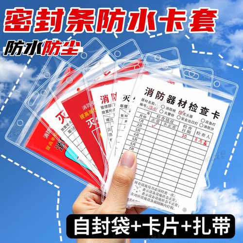悬挂式消防器材检查记录卡送扎带