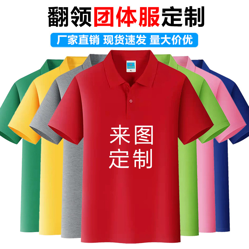 POLO衫定制印LOGO刺绣翻领T恤团队工作服厂服广告衫短袖印字定做 个性定制/设计服务/DIY T恤印制 原图主图