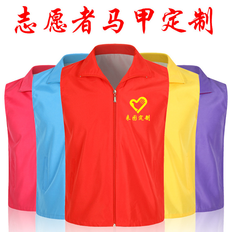 广告马甲宣传党员义工公益渐变红色背心定制logo多口袋V领自愿者