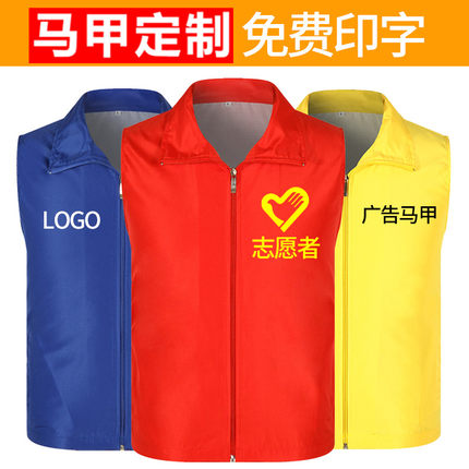 秋冬季公益活动宣传员工工作服马甲印字logo超市背心加绒工衣定制