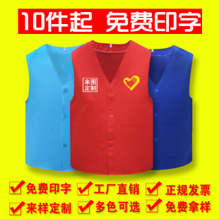 背心印绣logo 红色志愿者马甲定制工作服夏季 社区宣传活动服务工装