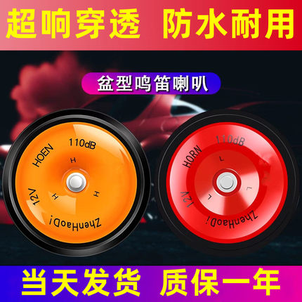 汽车摩托车超响盆型喇叭12V24V高低音防水喇叭面包车工程车鸣笛