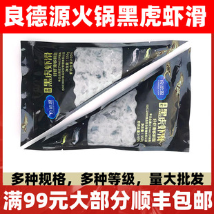 良德源黑虎虾滑150克新鲜手打青虾滑火锅食材手工纯鲜虾商用包邮