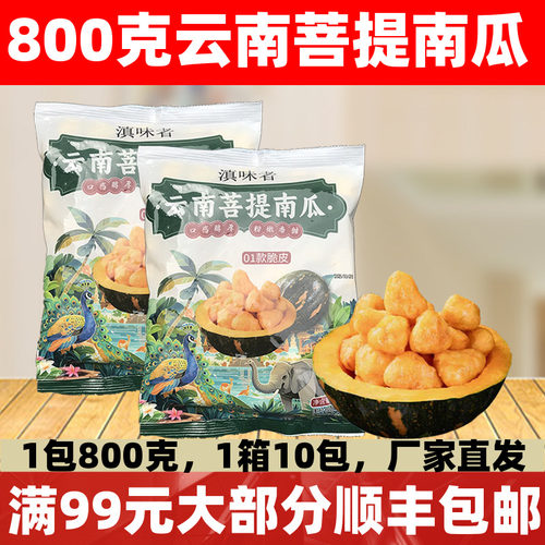 嫩丫云南菩提南瓜裹粉南瓜块西双版纳南瓜小吃油炸小吃半成品