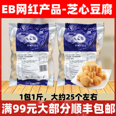 EB芝心豆腐500g花形鱼豆腐豆捞火锅麻辣烫关东煮串串商用半成品
